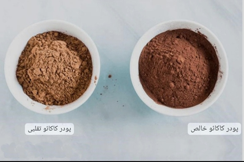 پودر کاکائو خالص و تقلبی