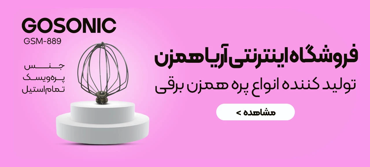 آریاهمزن - بنر 1