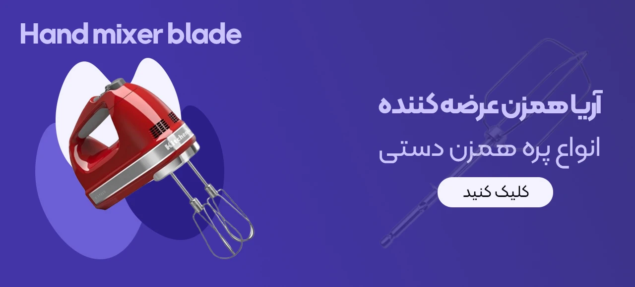 آریاهمزن - بنر 2