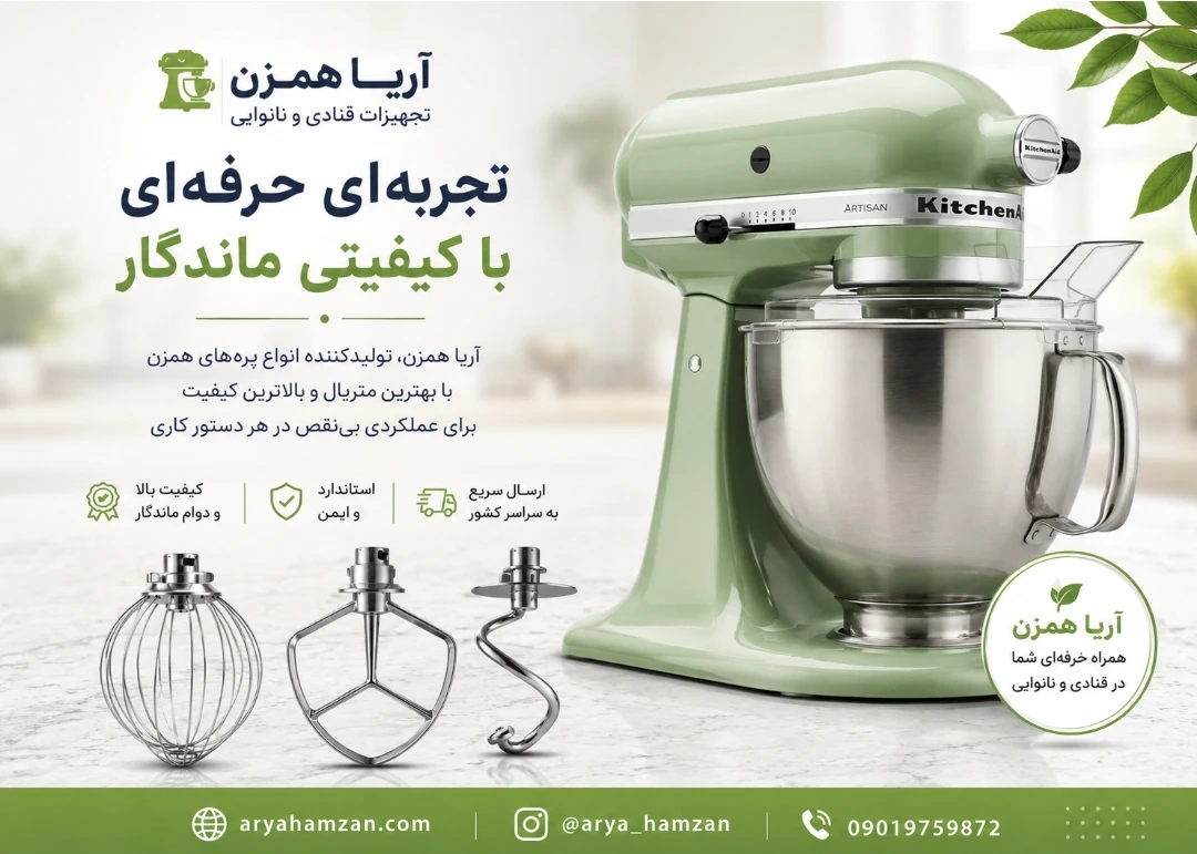 آریاهمزن